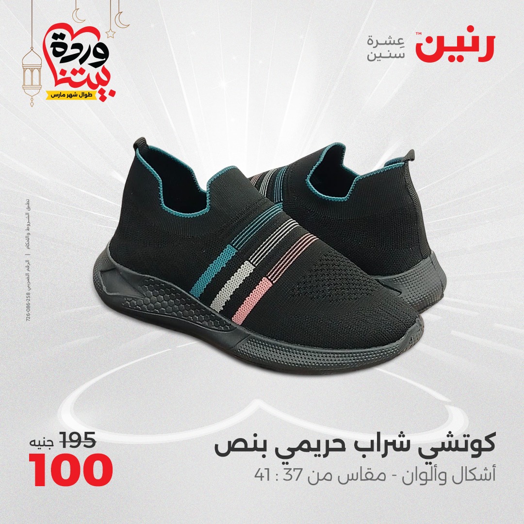 raneen offers from 2mar to 3mar 2025 عروض رنين من 2 مارس حتى 3 مارس 2025 صفحة رقم 88